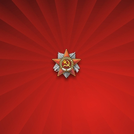 Не забывать!