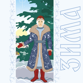 Зима. Коляда. Иллюстрация для блокнота