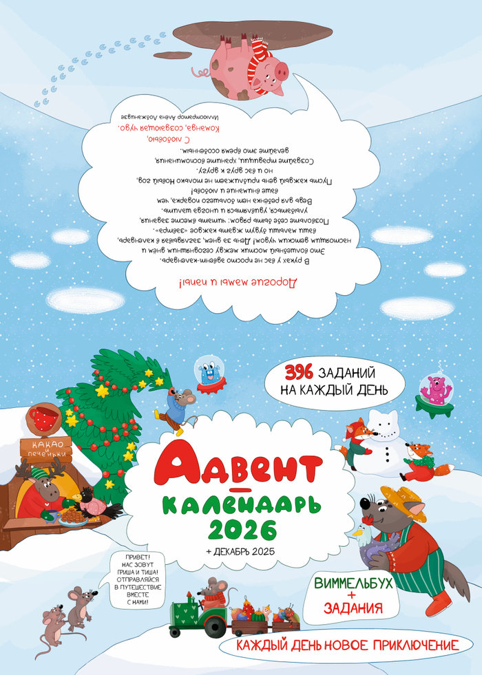 Обложка адвент-календаря
