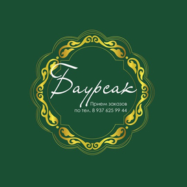 Баурсак