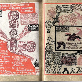 Плагиатор Степанов