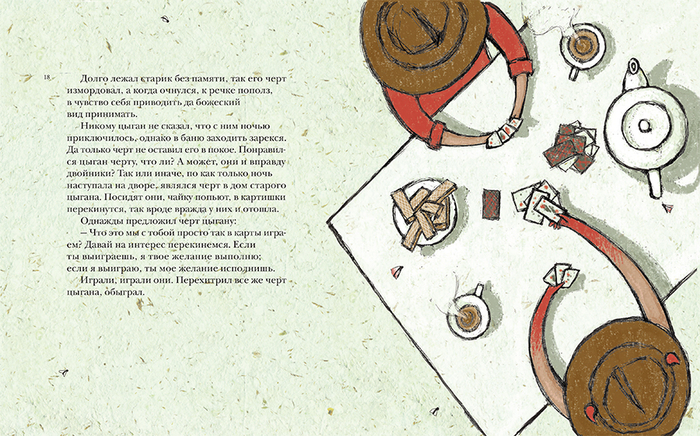 Цыганская народная сказка - игра в карты