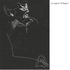 "В Барах" ч. 1