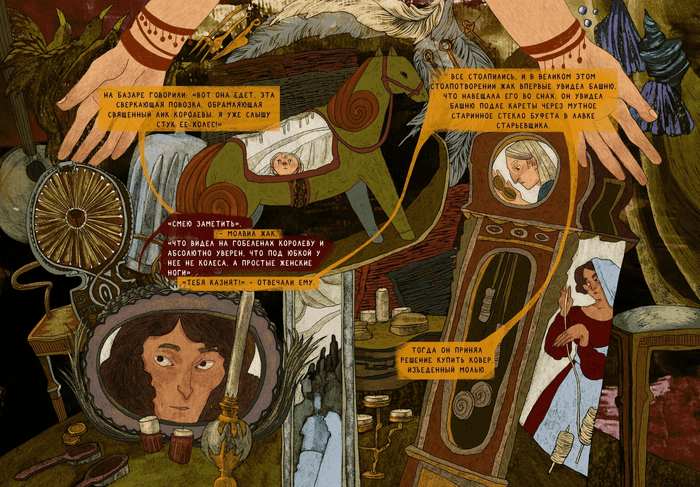 Сказ о Роландах, глава 4, страница 1