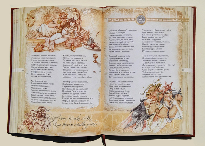 Illustrations to narrative poem Ivan Kotlyarevsky "Eneida", 2015. 