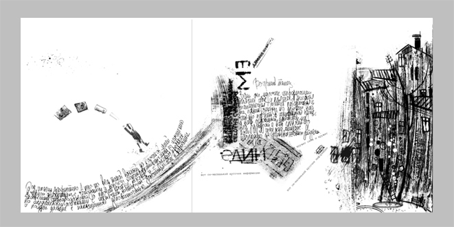 Авторская книга (разворот)
