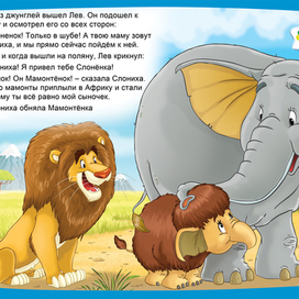 мамонтенок