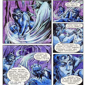 "легенда о мече" стр.7