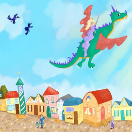 Принцесса и дракон 