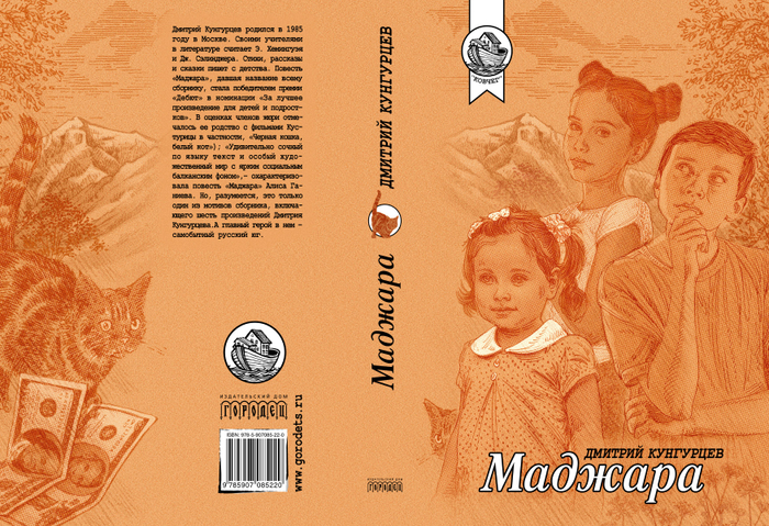 Эскиз обложки книги в серию.