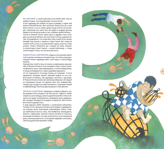 Мария Ботева «Световая азбука»