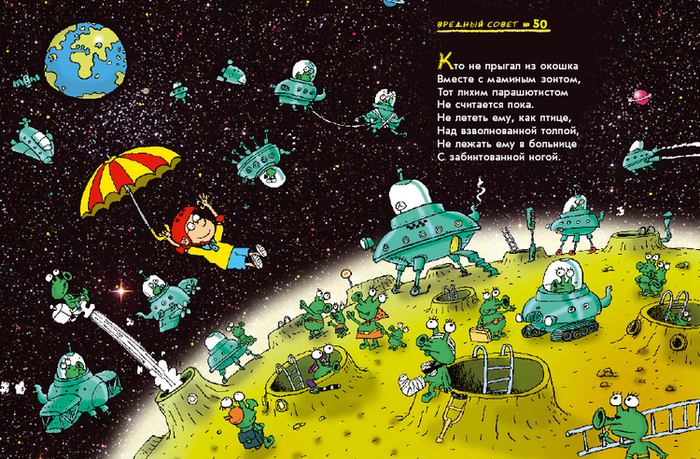 Григорий Остер "Вредные советы"