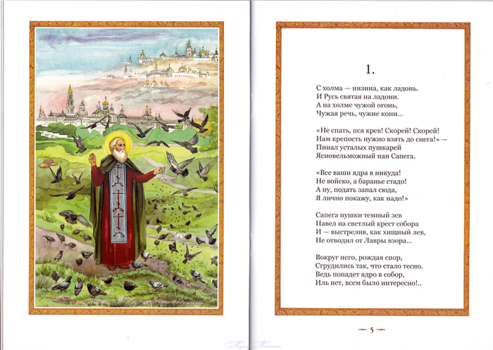 Святая Крепость