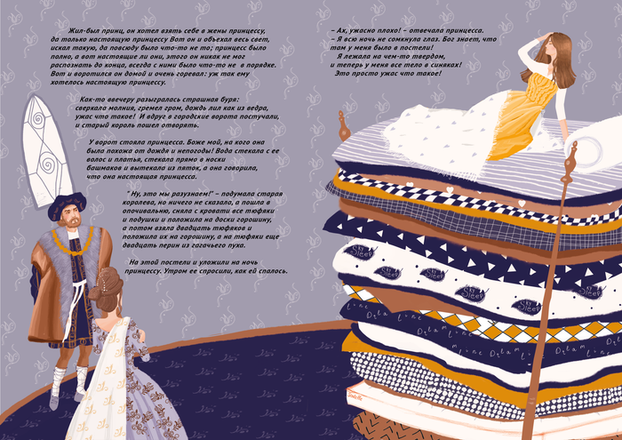 Принцесса на горошине