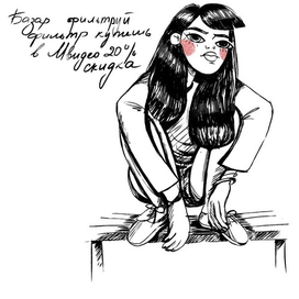 Базар фильтруй