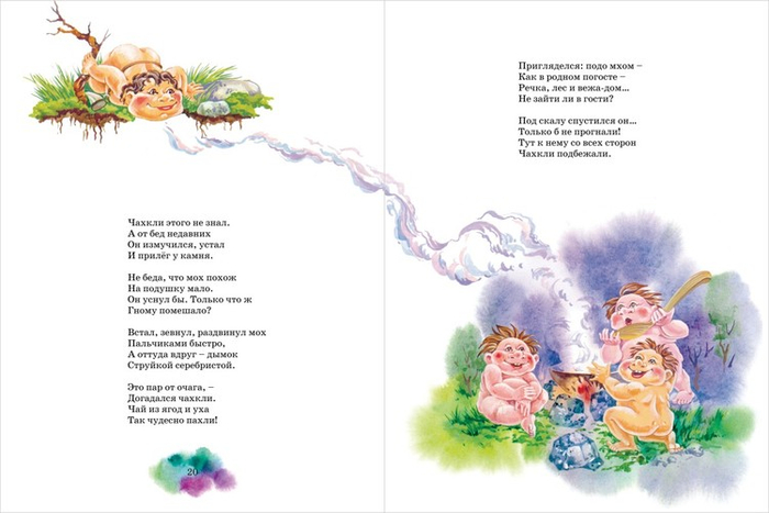 Разворот книги "Волшебный полуостров"