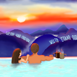 Иллюстрация к стихотворению