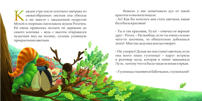 Приключения маленькой гусеницы. Страницы 9-10
