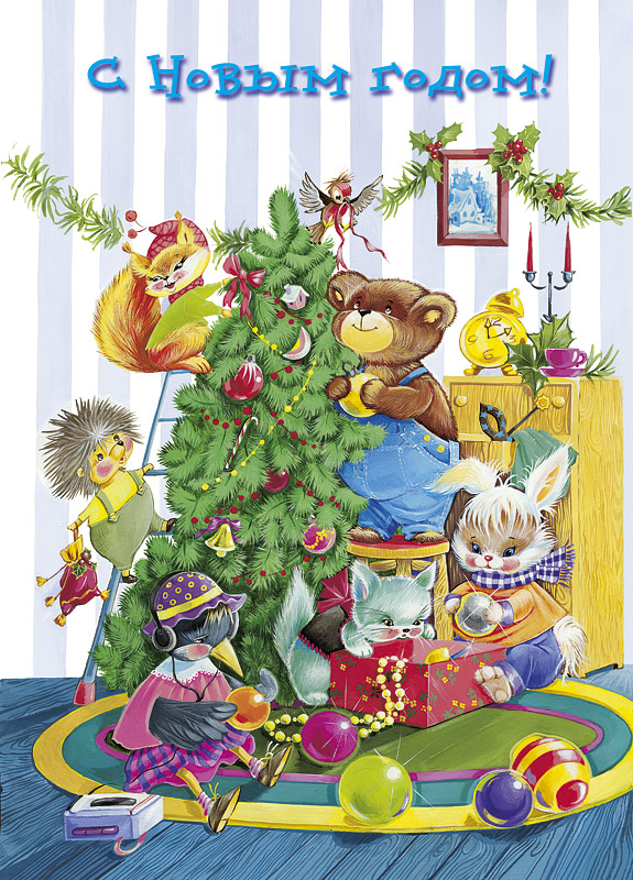 открытка  С   Новым годом для издательства Марка