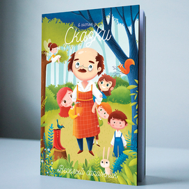 Веселый сапожник. Обложка