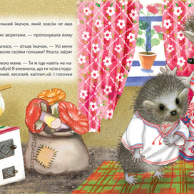 Сказка ,,Злючка-колючка,,