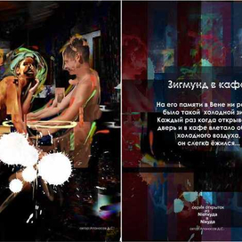 Пелевин."зигмунд в кафе"