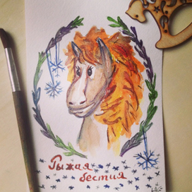 Рыжая бестия