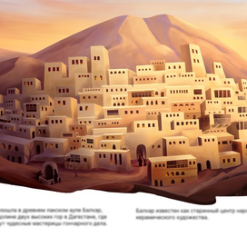 Горный аул Балхар