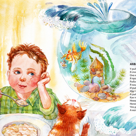 аквариум (версия вторая)