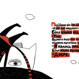  Сказка про кота который жил миллион раз