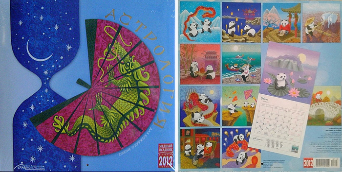 Календарь "Год дракона" обложка 
