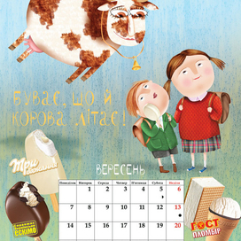 Рекламный календарь