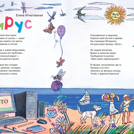 Иллюстрация к детским  стихам о  лете и каникулах.Для журнала"Чудеса и приключения.Детям".