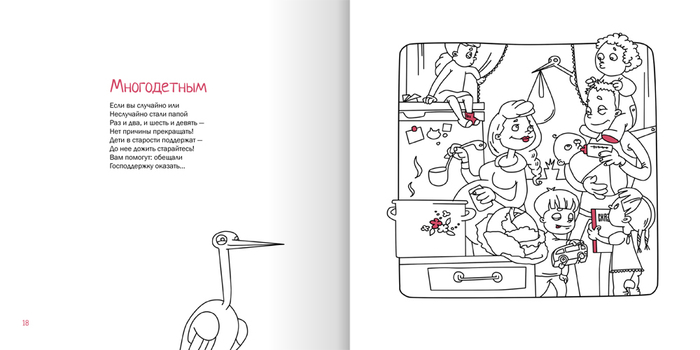 вредные советы для взрослых