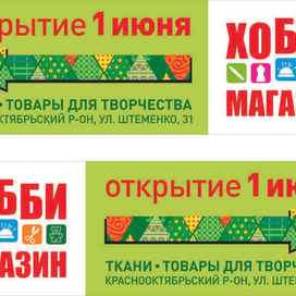 Баннеры для магазина тканей