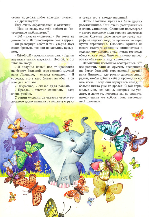 Редьярд Киплинг "Слонёнок"