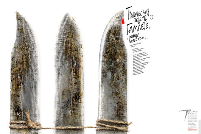 театральный плакат к спектаклю "Гамлет"