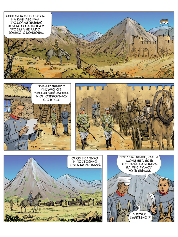 Отрывок комикса к рассказу Толстого Кавказский пленник