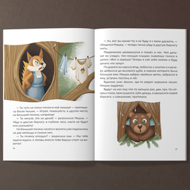Иллюстрация для книги "Лесные истории"