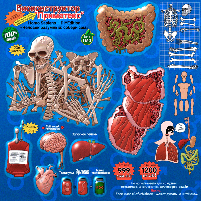 Биоконструктор