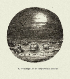 ,,А говорили - порожняком пойдём...''