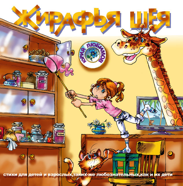 стихи для детей. обложка