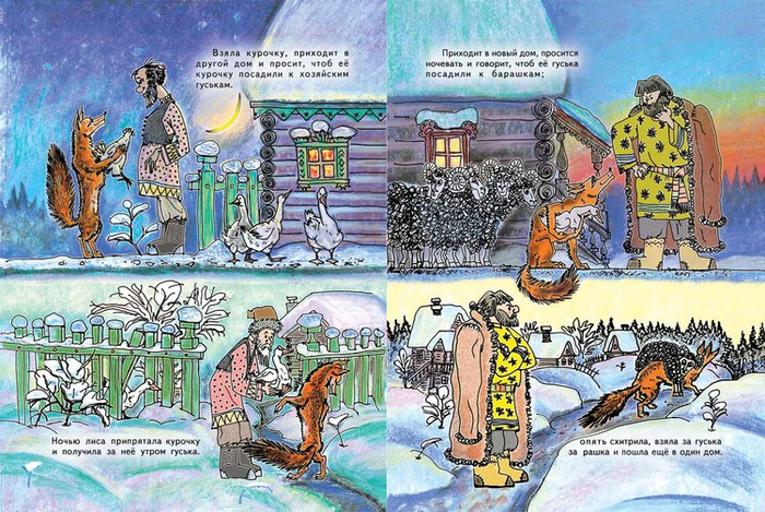 "Лиса и лапоть"