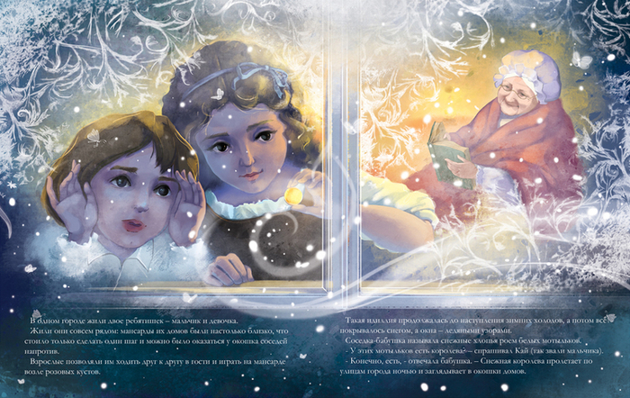 Г.Х. Андерсен. "Снежная королева"