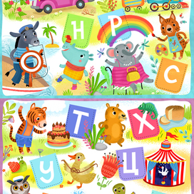 Фрагмент азбуки с вырубными окошками