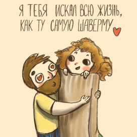 Моя любимая))
