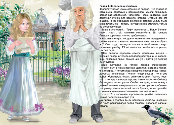 Королева без королевства