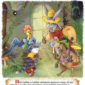 иллюстрация "бременские"