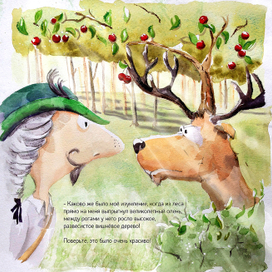 Необыкновенный олень