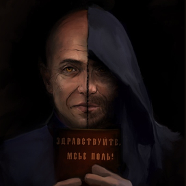 Здравствуйте, мсье Поль!